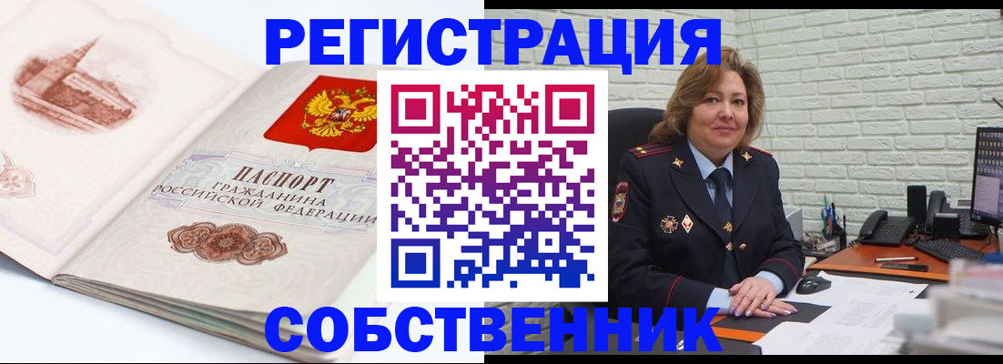 прописка штамп в Похвистнево