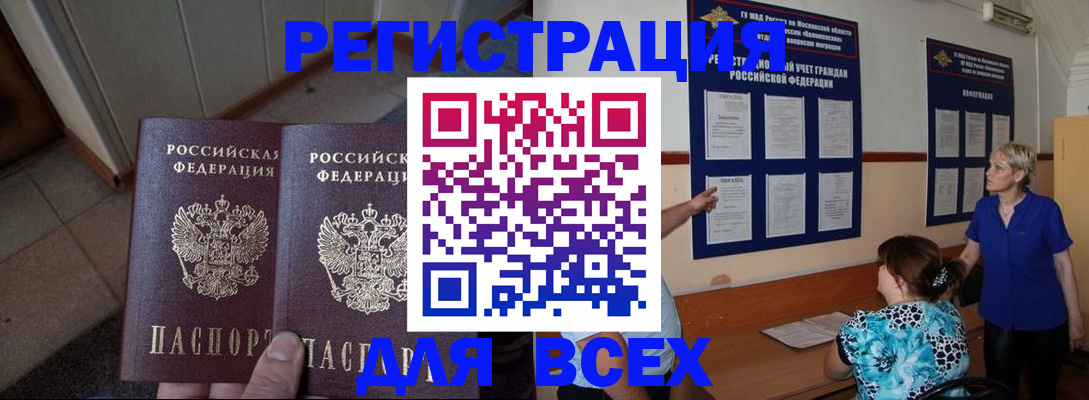 купить прописку в Похвистнево