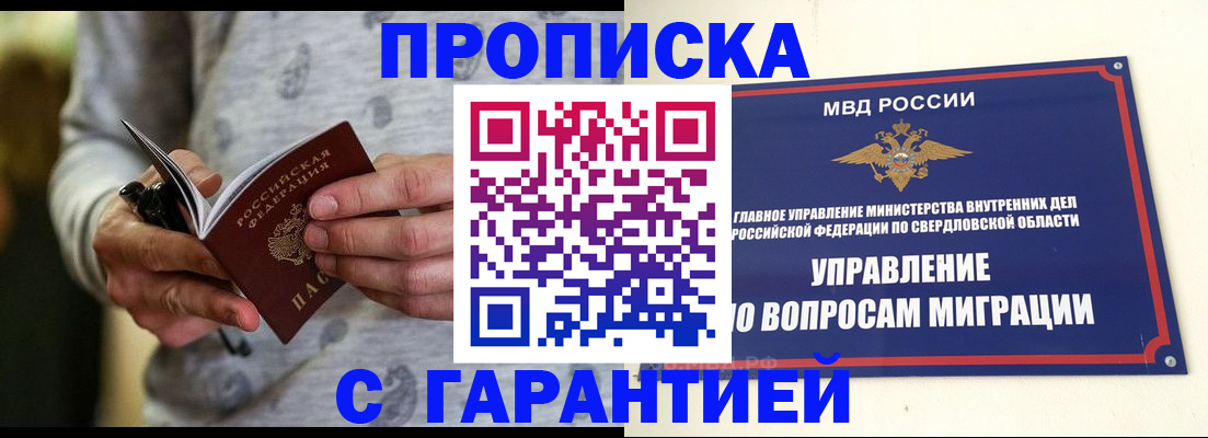 прописка гарантия в Похвистнево