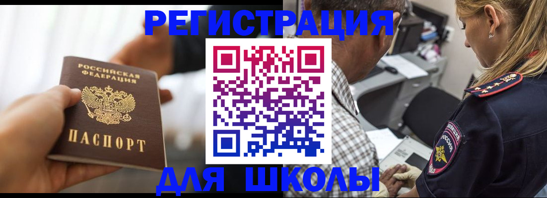 временная регистрация купить в Похвистнево