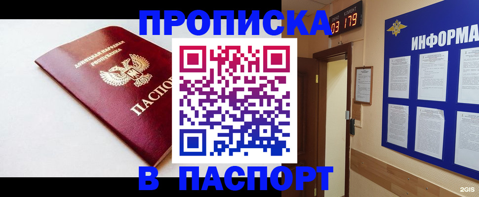 прописка от собственника в Похвистнево