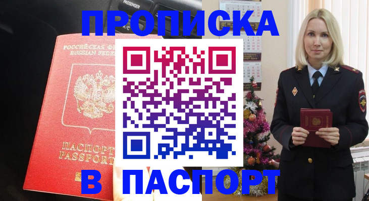 временная регистрация надежно в Похвистнево