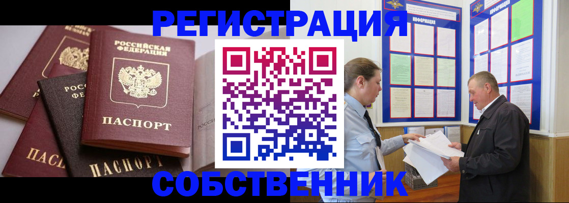 прописка в Похвистнево