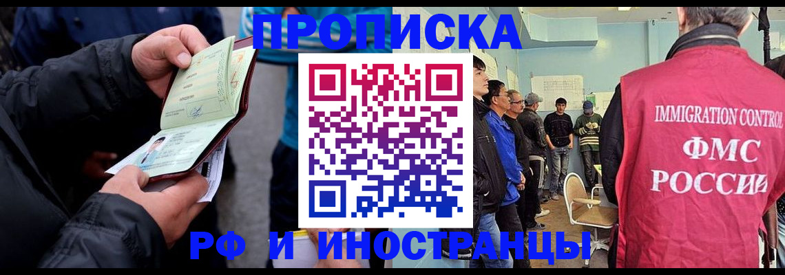 временная регистрация в Похвистнево