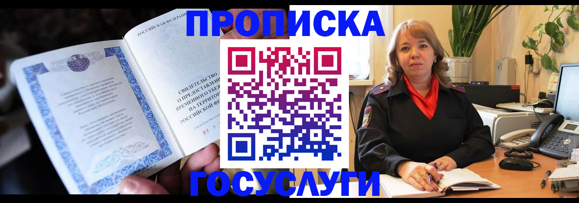 временная регистрация в Похвистнево